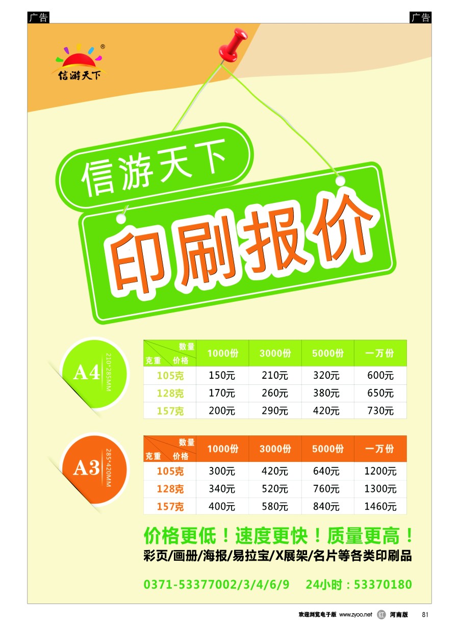 r081  《信游天下》DM单的最新报价