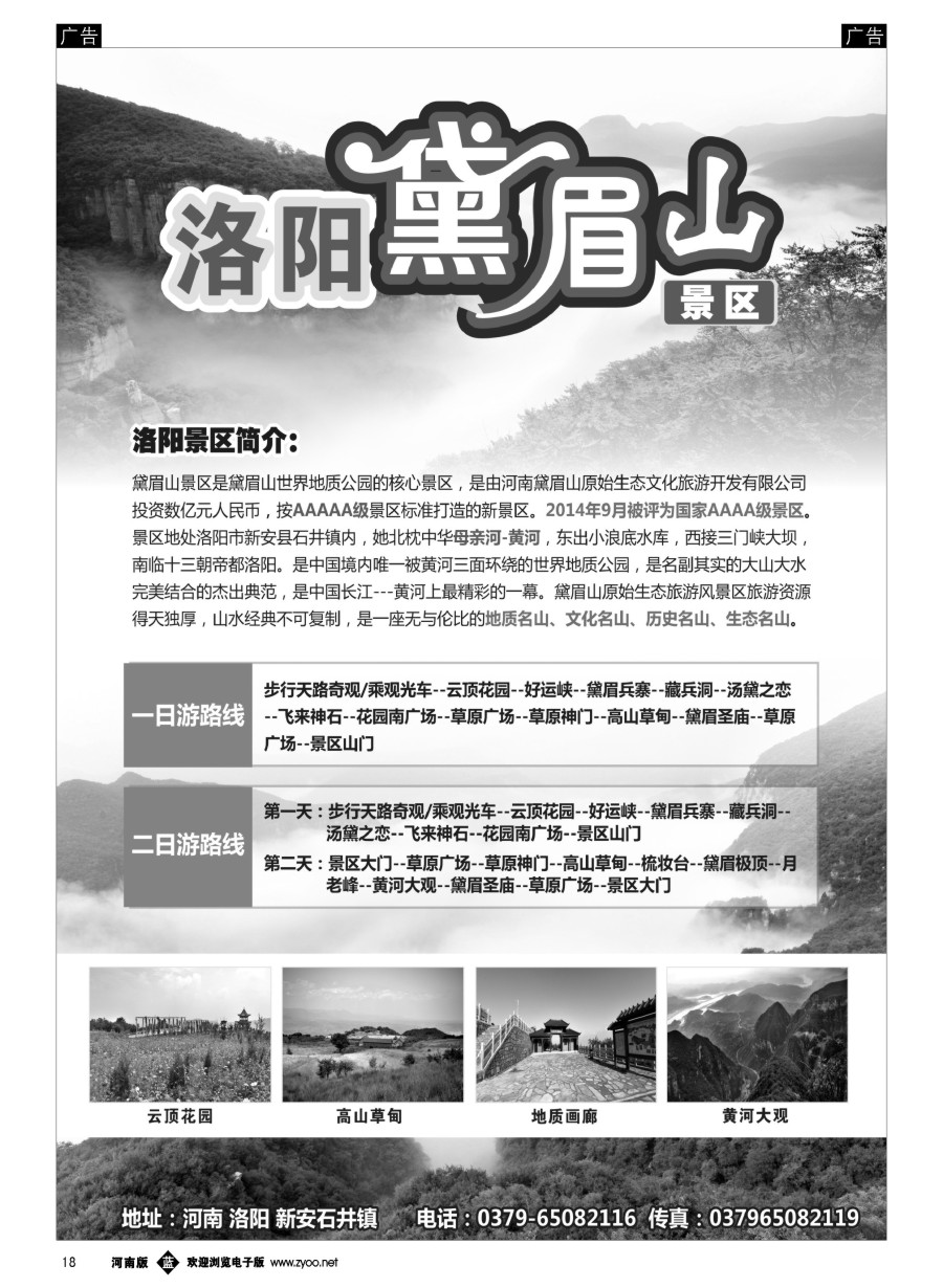 b018  洛阳黛眉山景区  