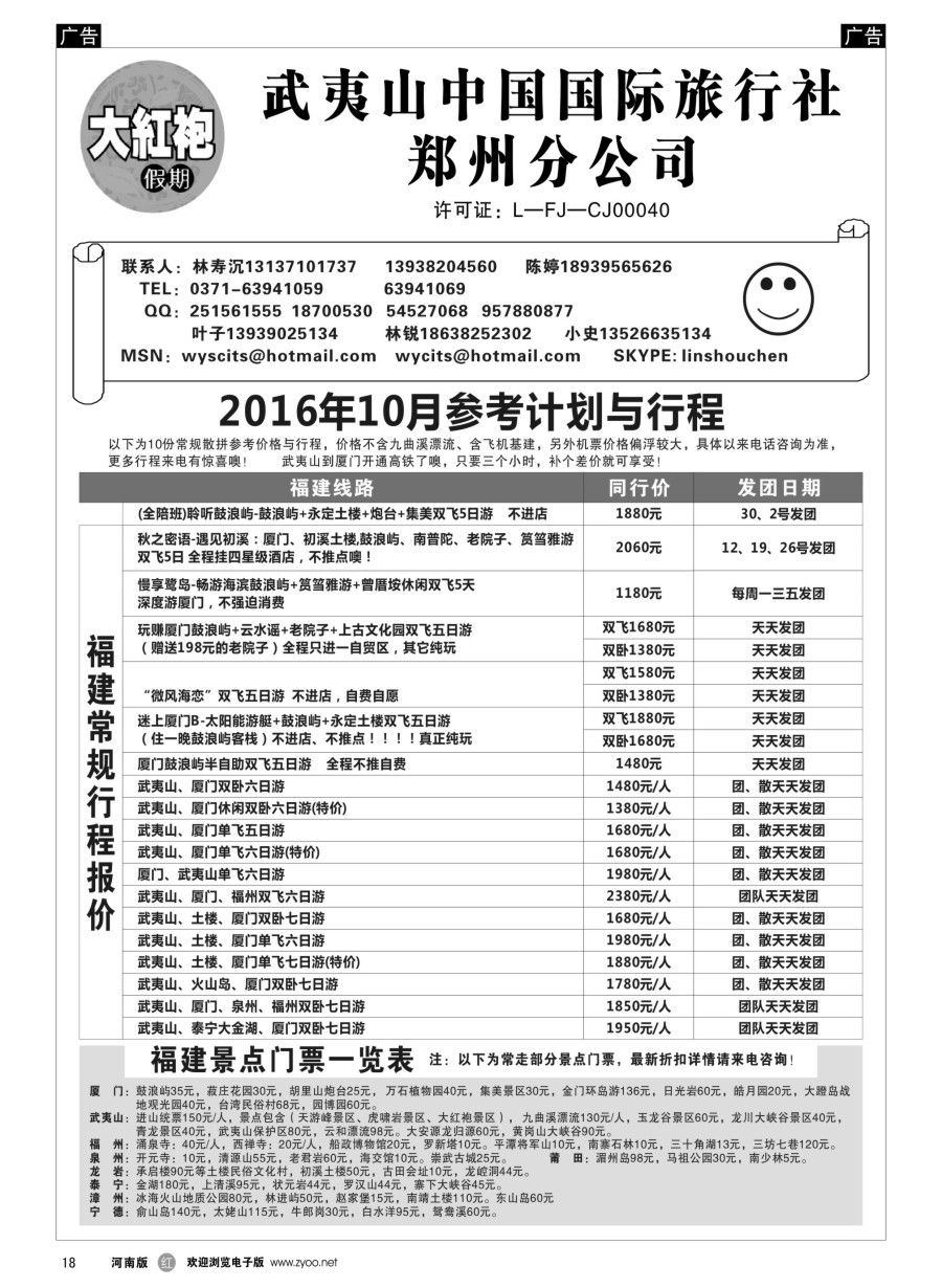 r018  福建大红袍假期---林寿沉  