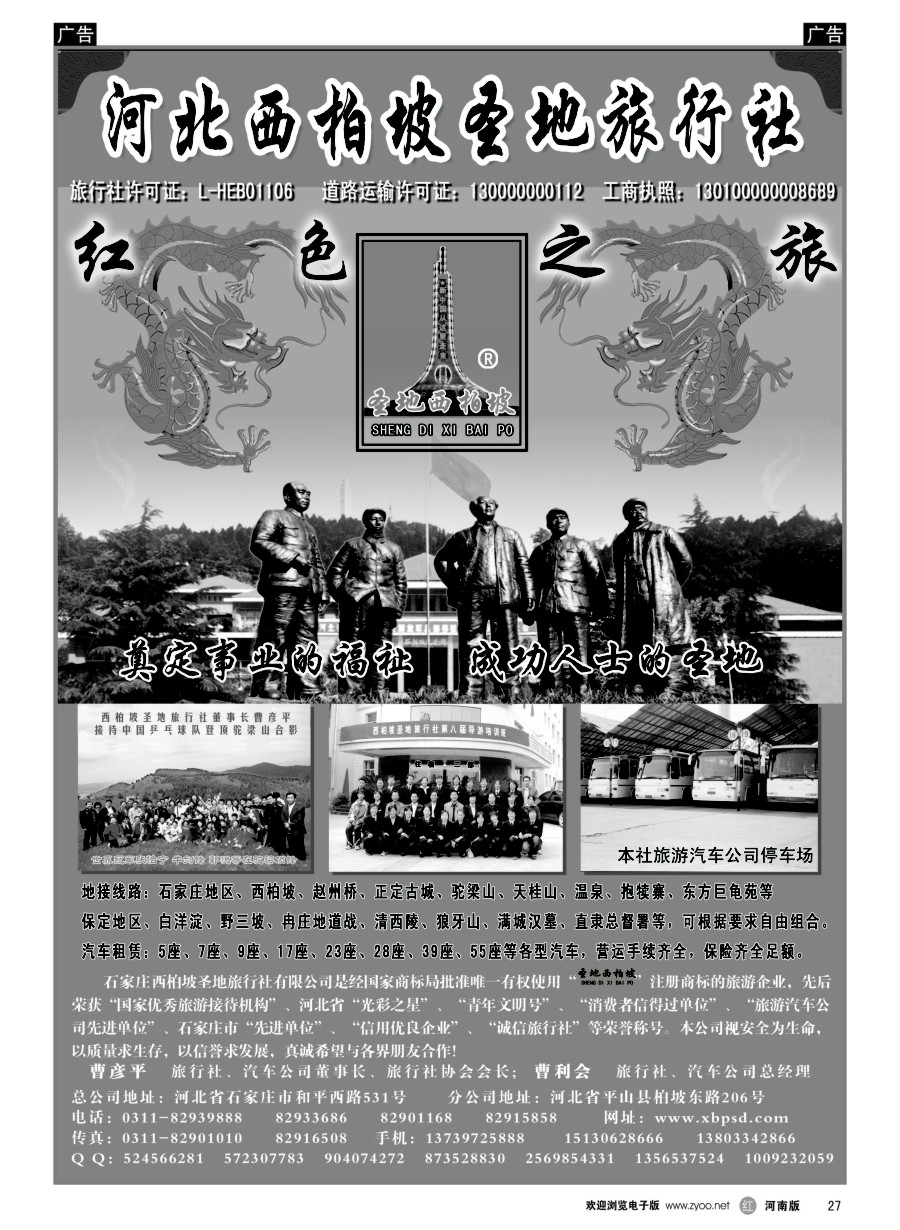 r027  西柏坡旅行社·石家庄地区、保定地区、西柏坡专业地接