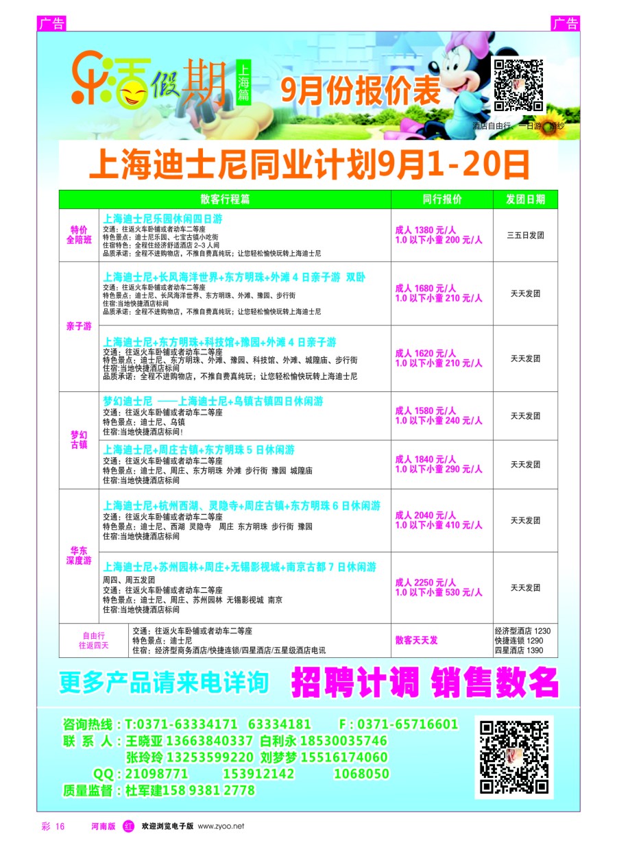 r彩016  乐活假期 -上海迪士尼／连云港  