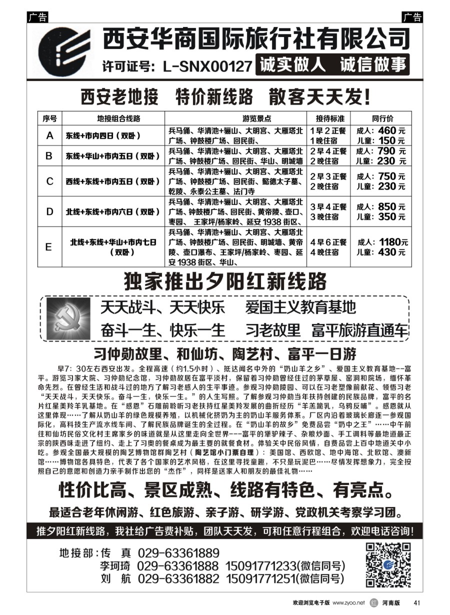 r041  西安华商国旅