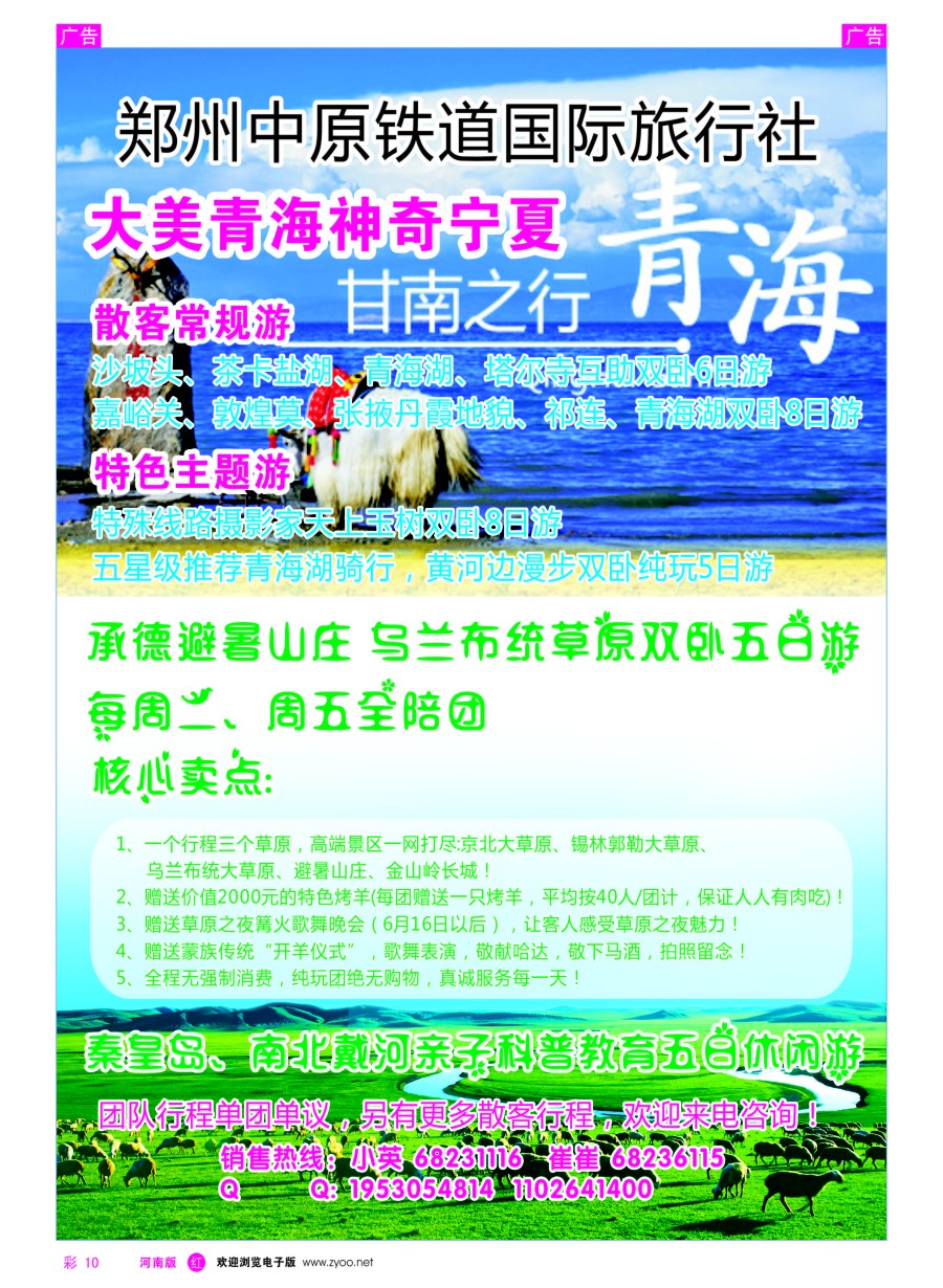 r彩010  中原铁道国旅-青海／内蒙计划  