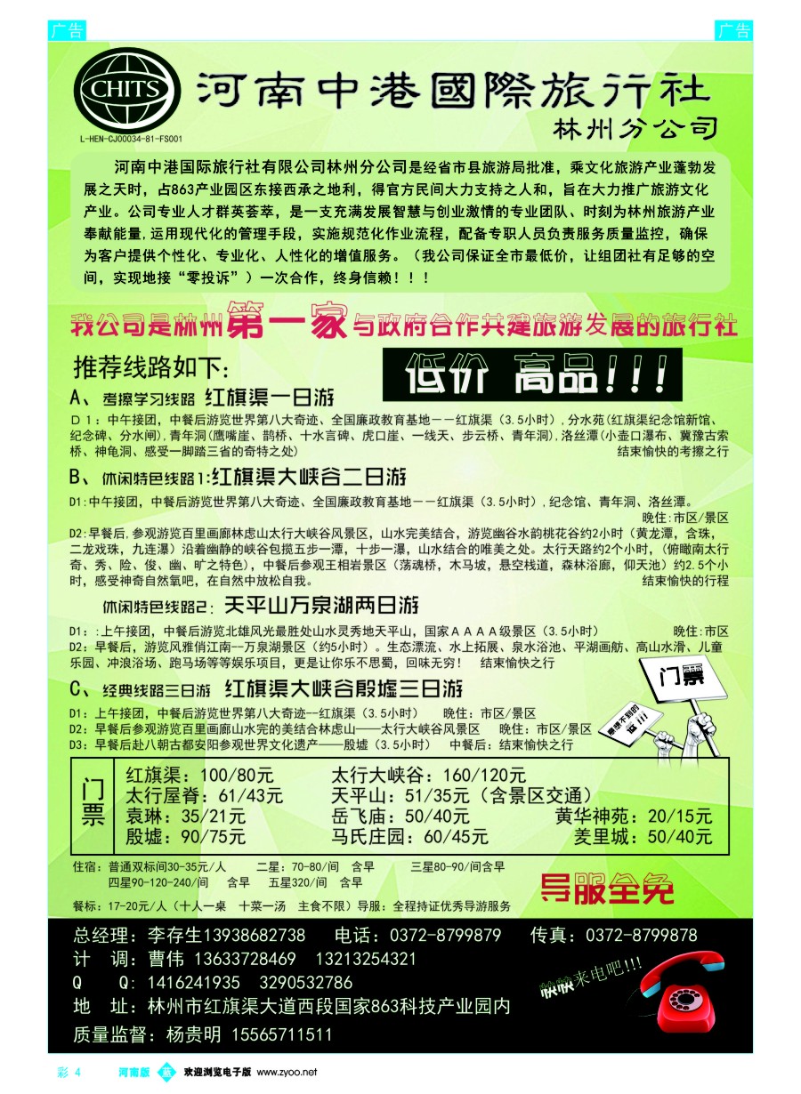 b彩004  河南中港国际旅行社-林州分公司红旗渠专线