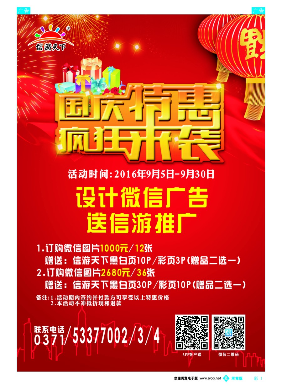 b彩001  《信游天下》微信设计图片