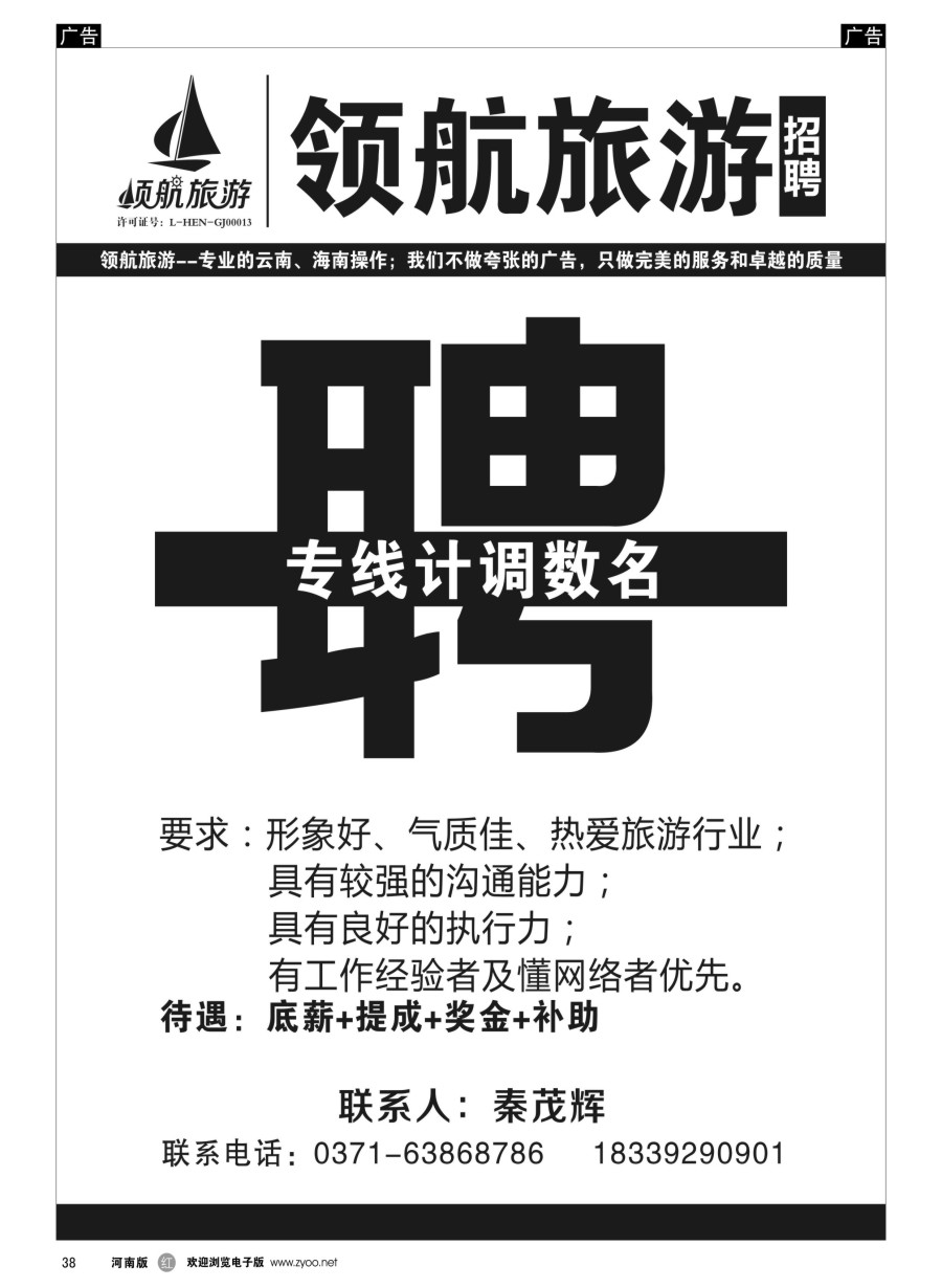 r038  领航旅游——招聘  