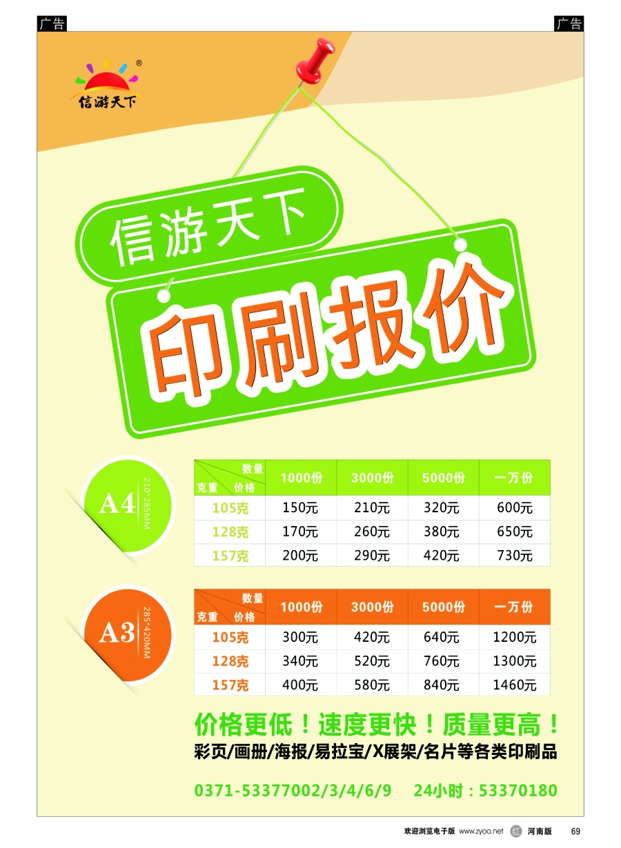r069  《信游天下》DM单的最新报价