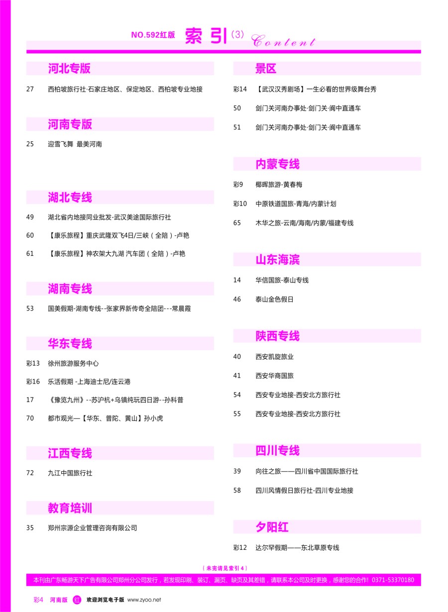 r彩004  目录