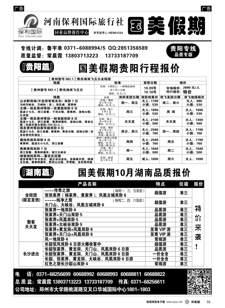 r053  国美假期-湖南专线--张家界新传奇全陪团---常晨霞  