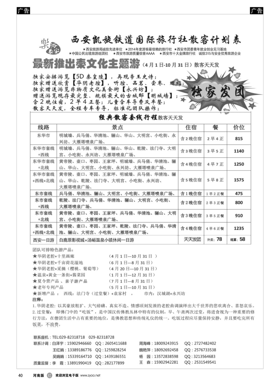 r040  西安凯旋旅业  ｛11042｝