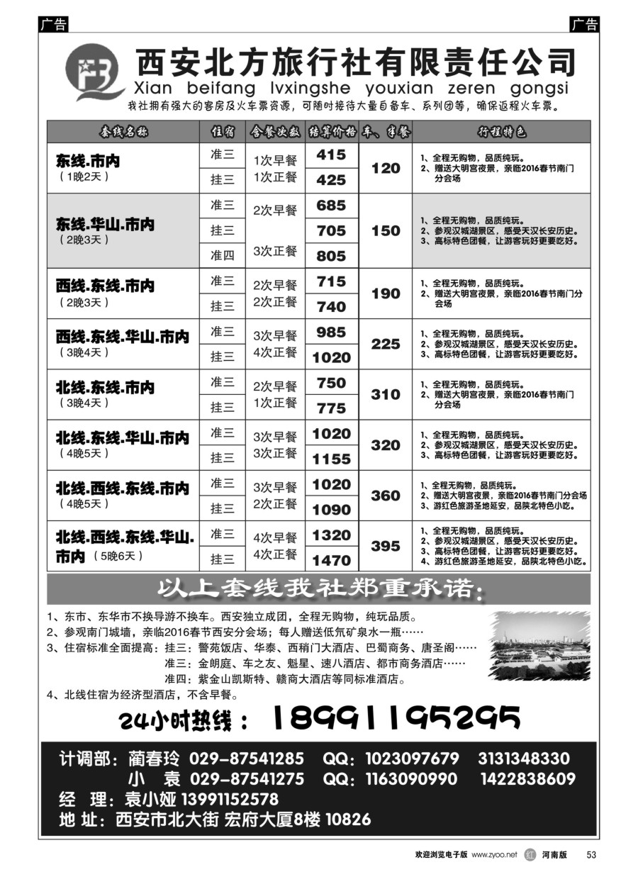 r053  西安专业地接-西安北方旅行社  