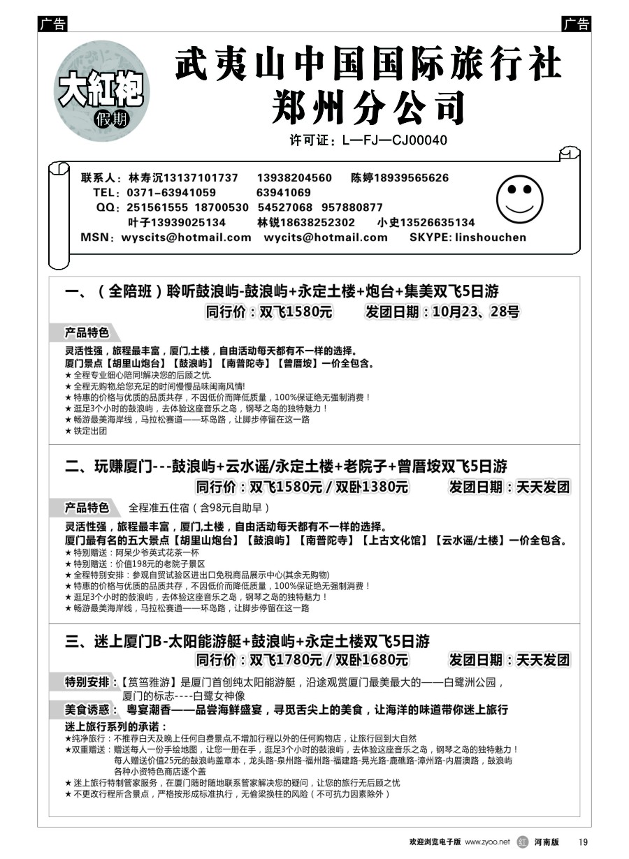 r019  福建大红袍假期---林寿沉  