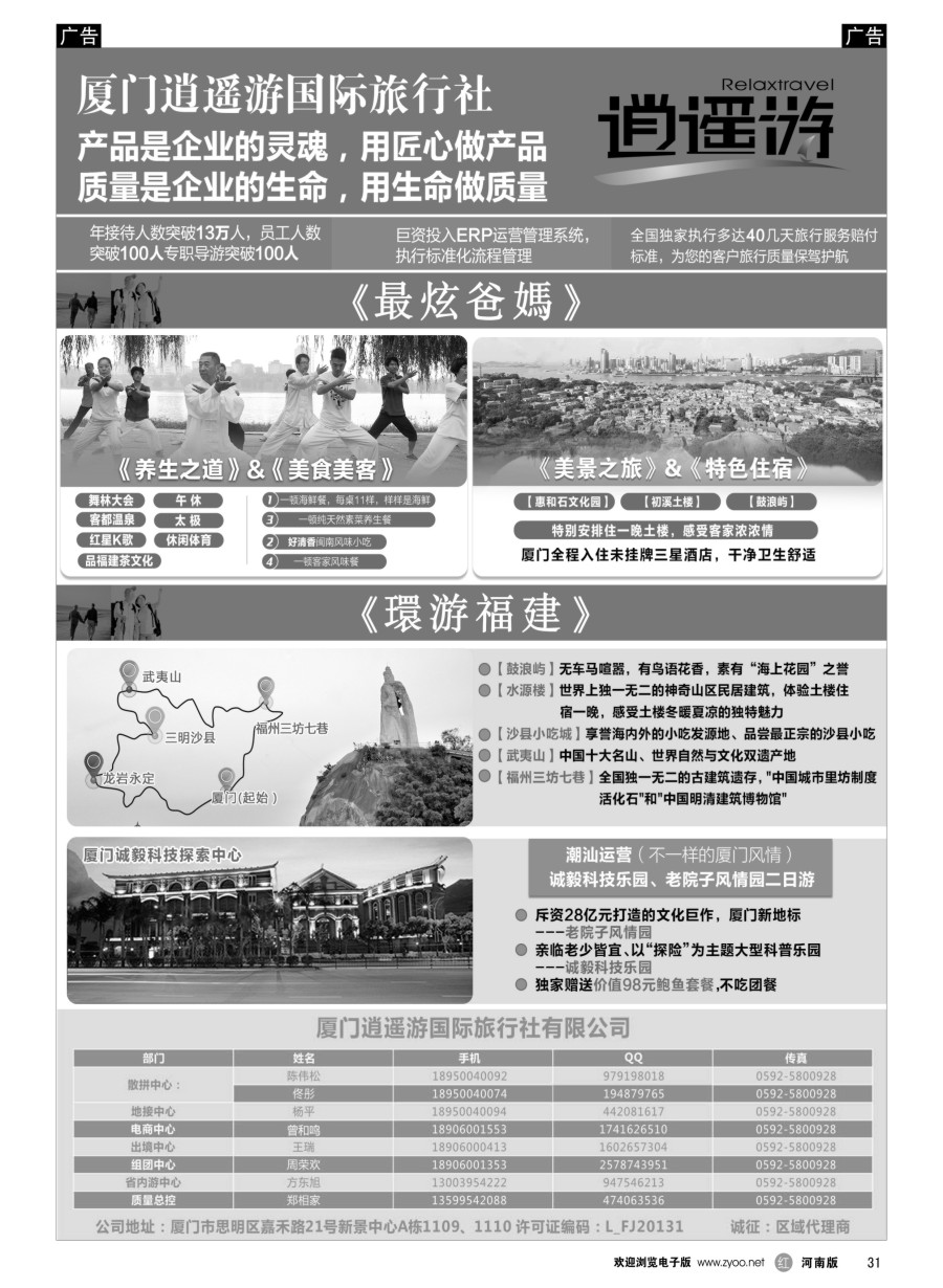 r031  厦门逍遥游国际旅行社  
