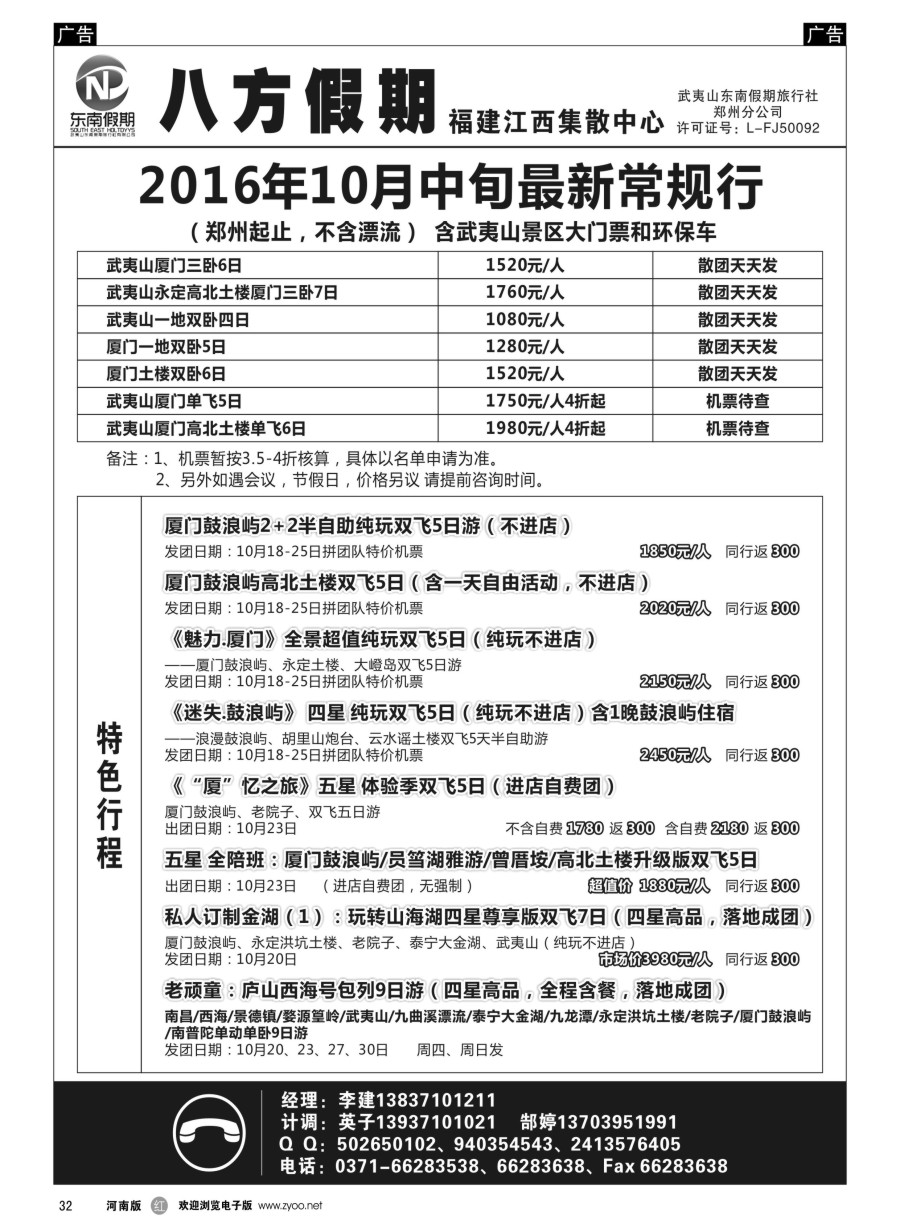 r032  武夷山东南假期旅行社-八方假期  
