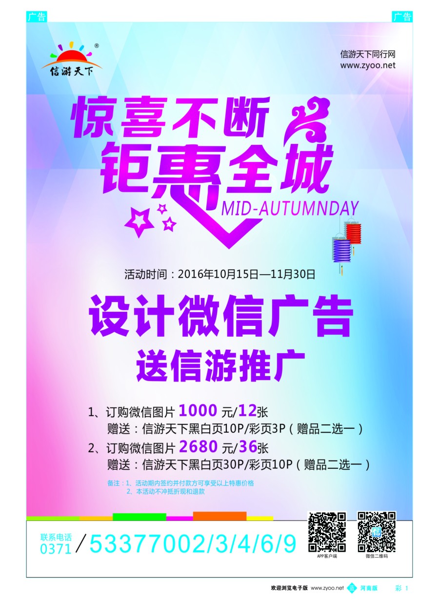 b彩001  《信游天下》微信设计图片