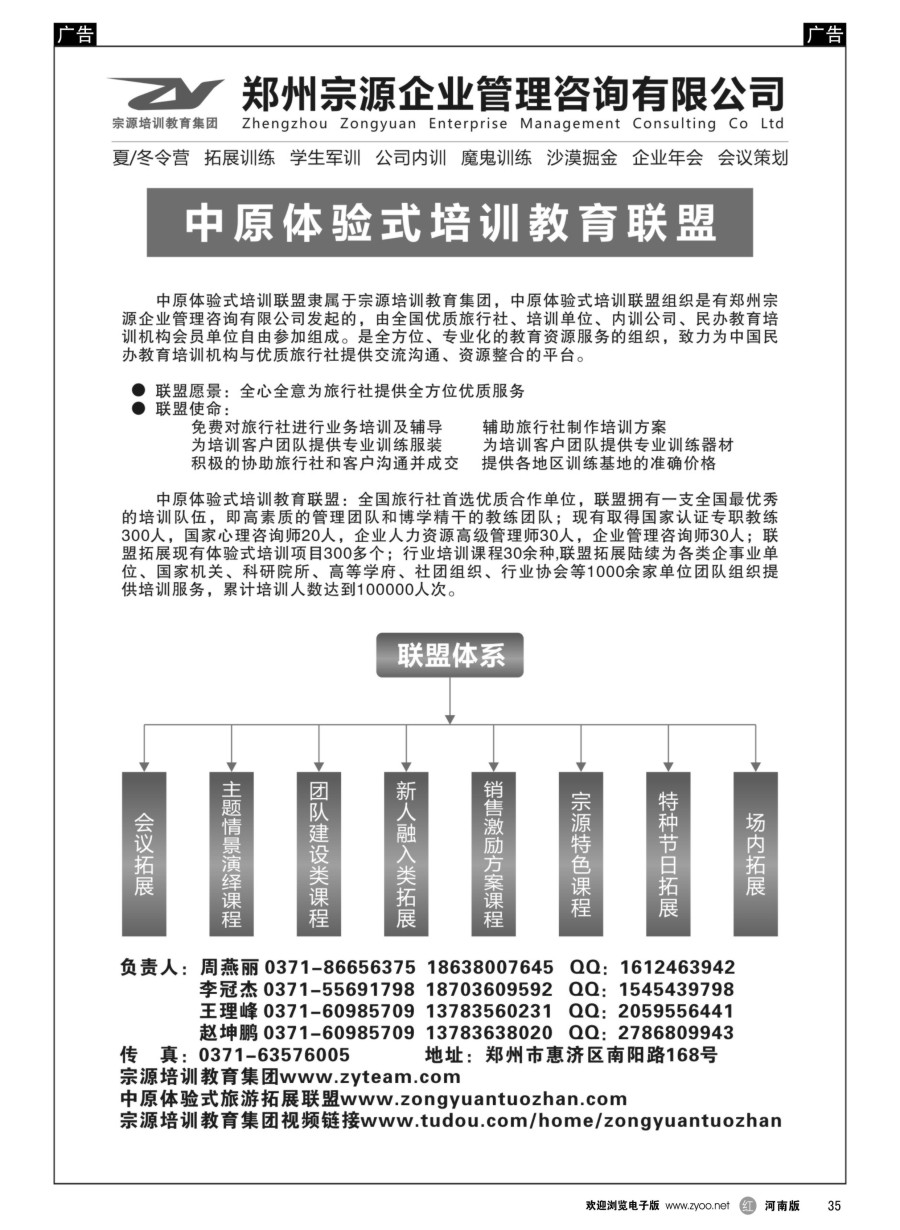 r035  郑州宗源企业管理咨询有限公司  