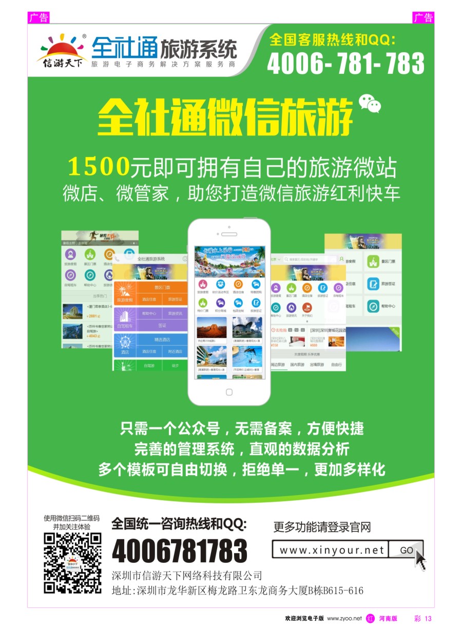 r彩013  全社通为您量身定制旅游网站