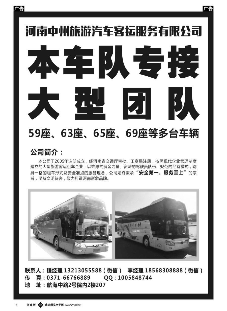 b004  河南中州旅游汽车客运服务有限公司  