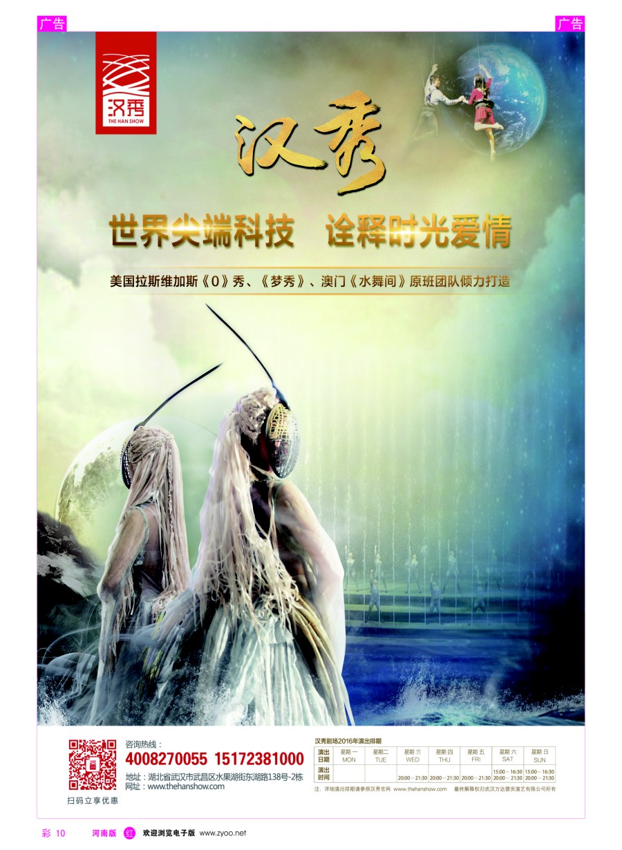 r彩010  【武汉汉秀剧场】一生必看的世界级舞台秀  