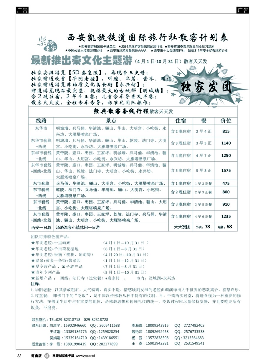 r038  西安凯旋旅业  ｛11042｝