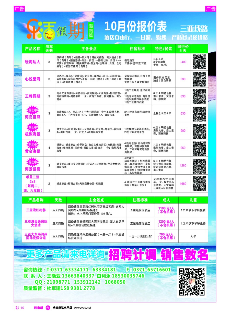r彩010  乐活假期-海南专线  