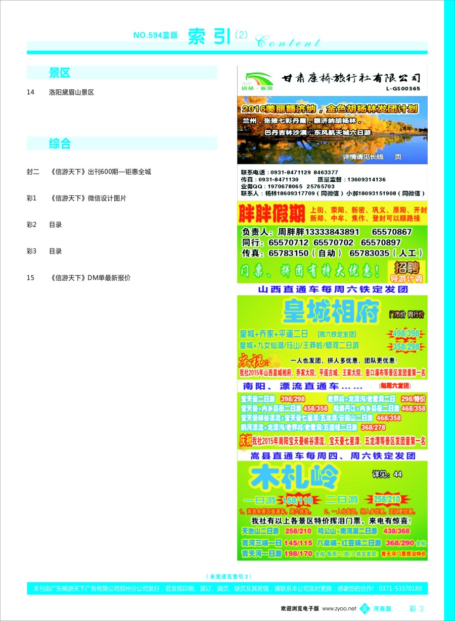 b彩003  目录