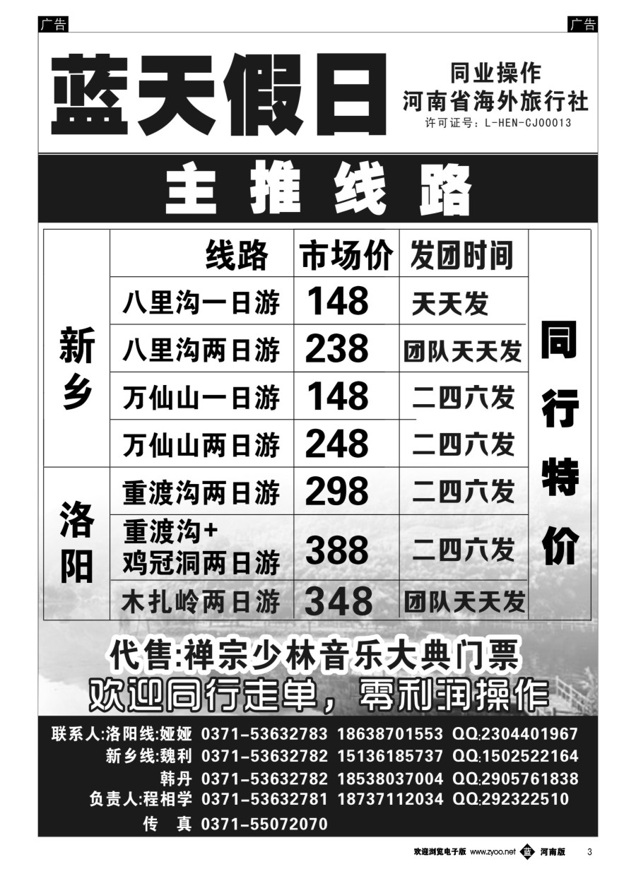 b003  蓝天假日--重渡沟+鸡冠洞两日游  