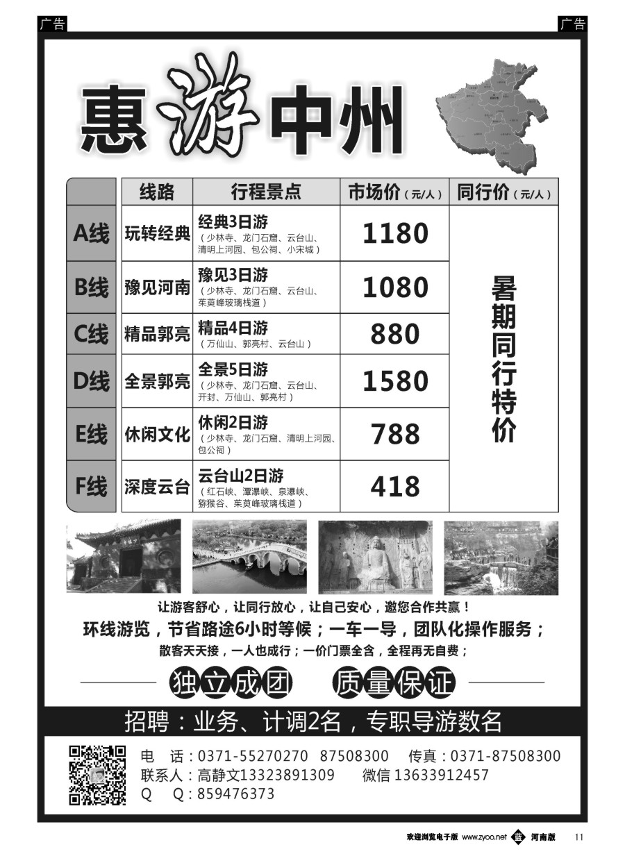 b011  惠游中州集散中心——地接专线