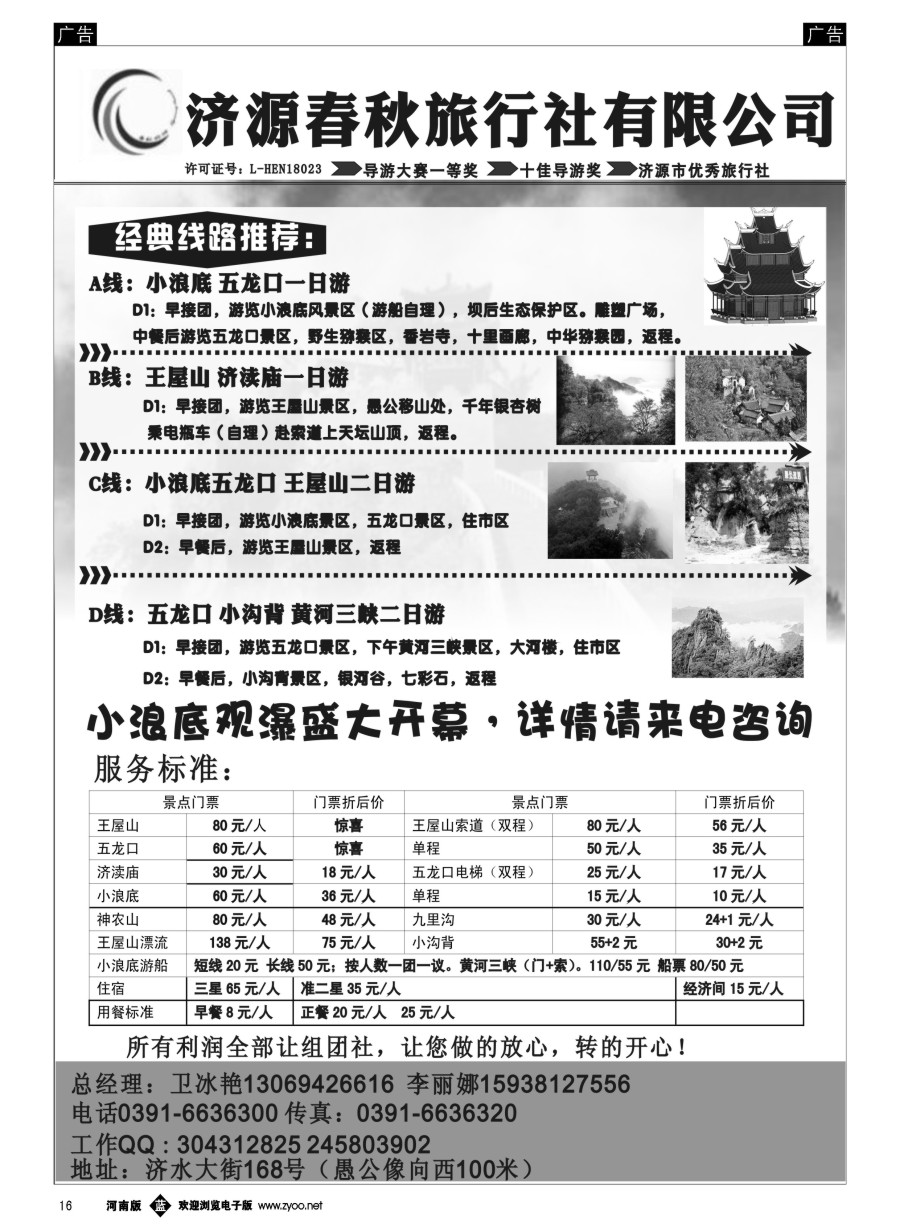 b016  济源春秋旅行社