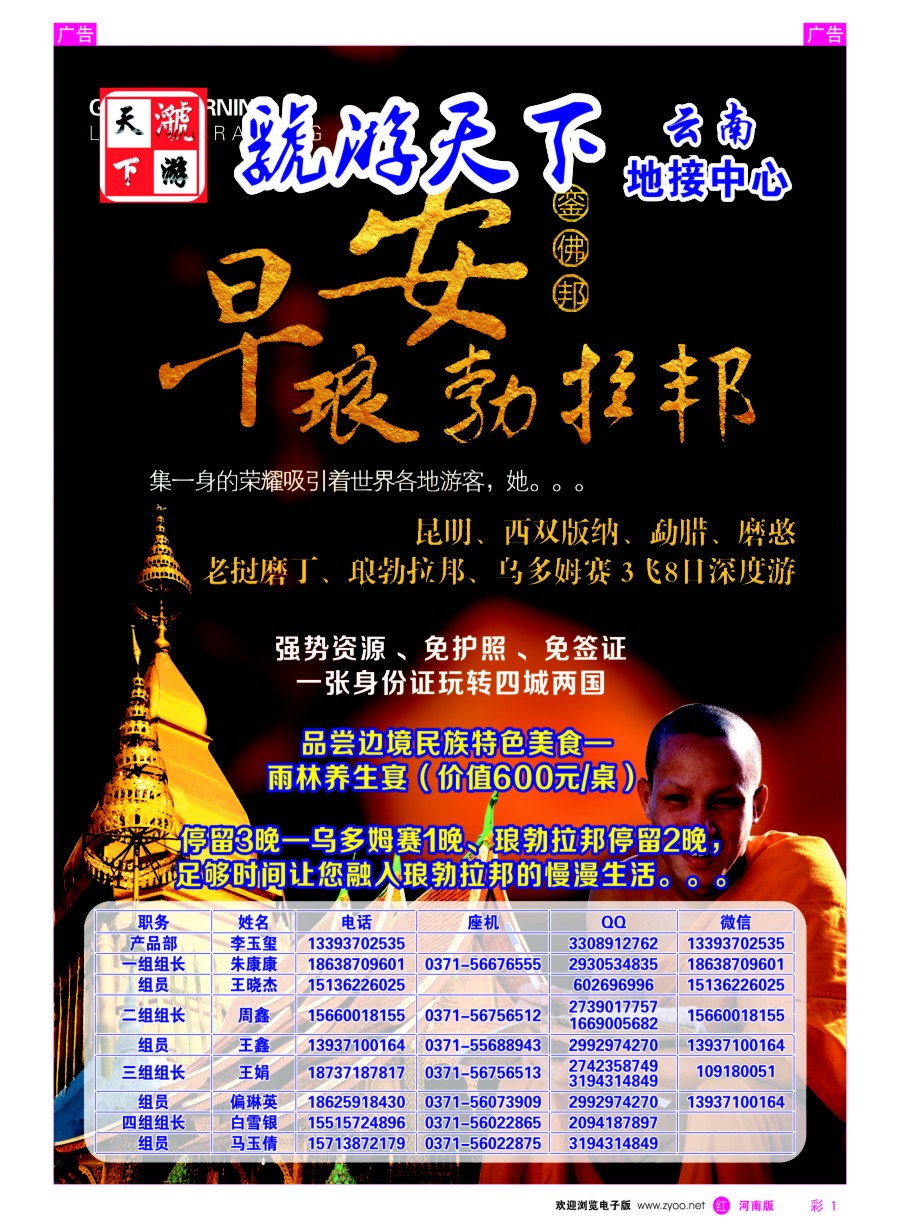 r彩001  虢游天下---勃拉邦-昆明、勐腊、老挝磨丁、琅勃拉邦、乌多姆赛三飞八日休闲游