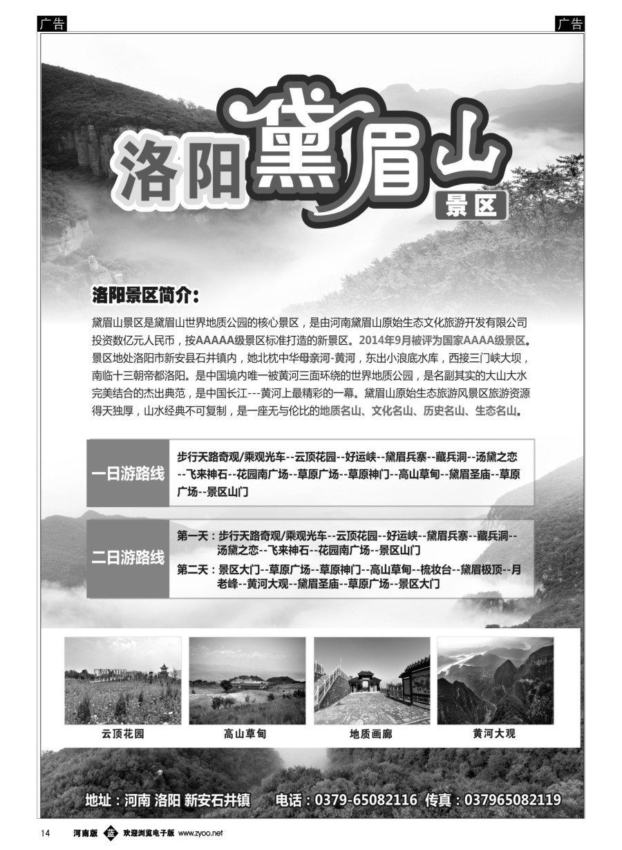 b014  洛阳黛眉山景区  