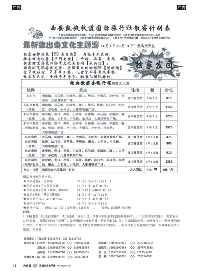 r034  西安凯旋旅业  ｛11042｝