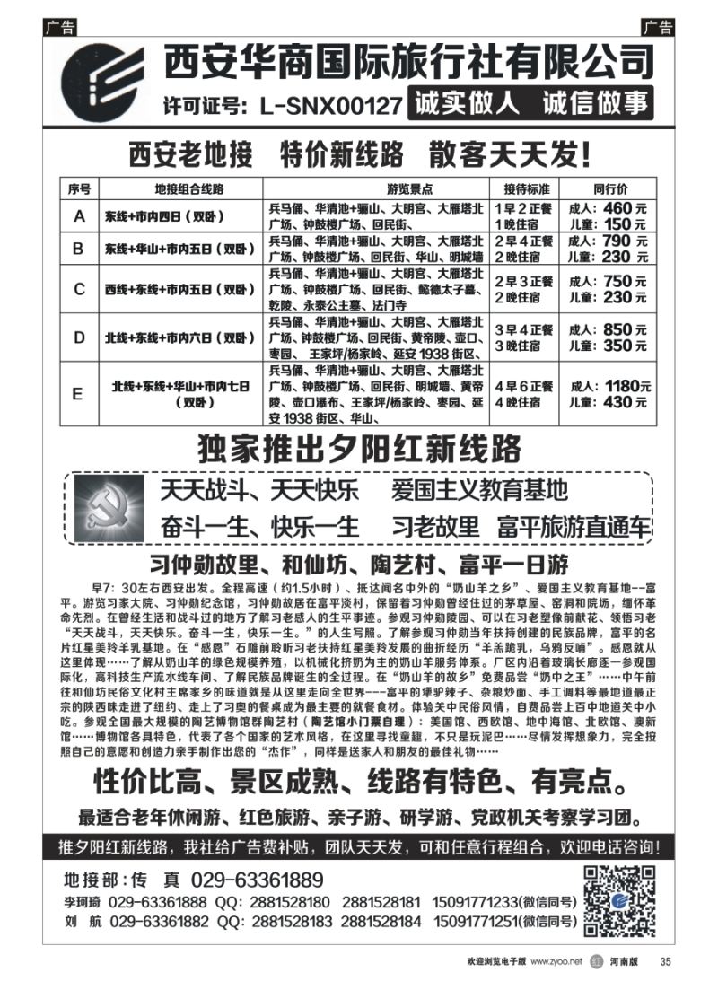 r035  西安华商国旅  ｛10793｝