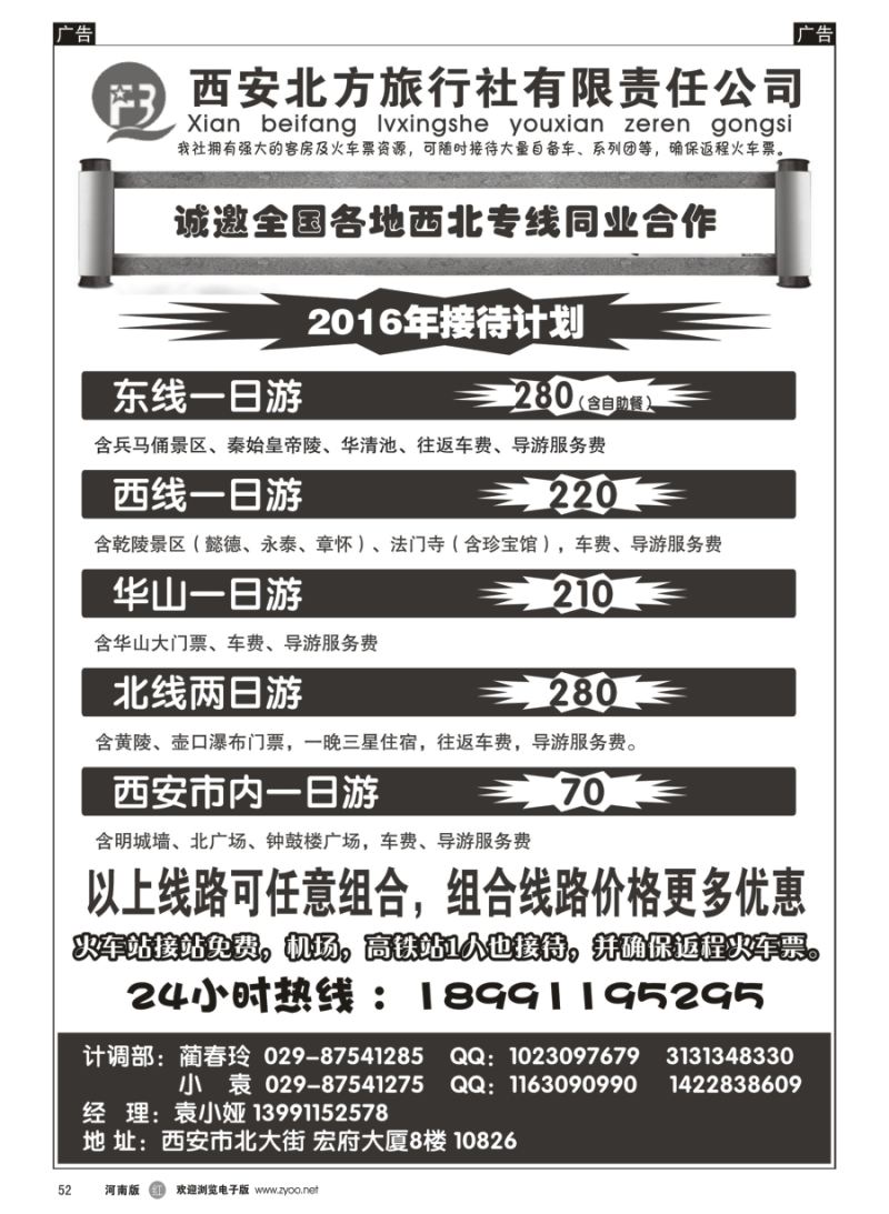 r052  西安专业地接-西安北方旅行社  