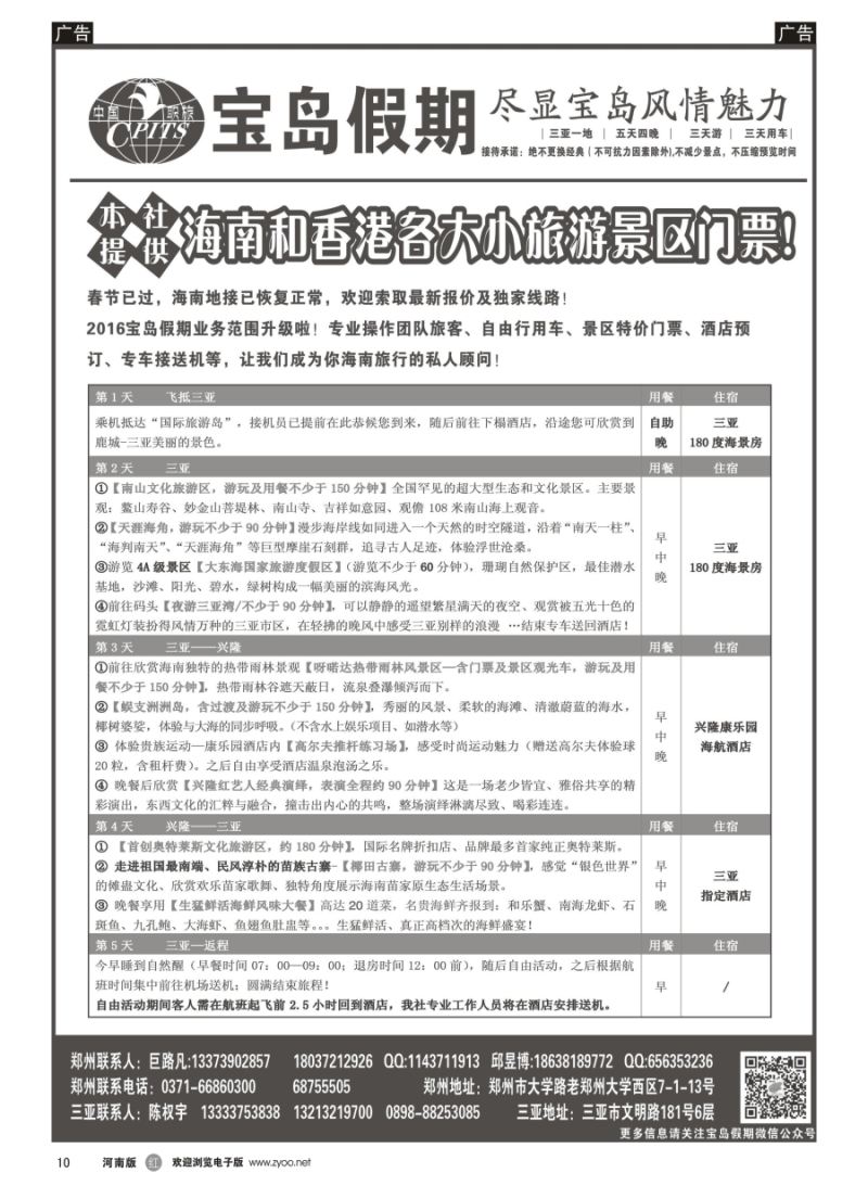 r010  宝岛假期  