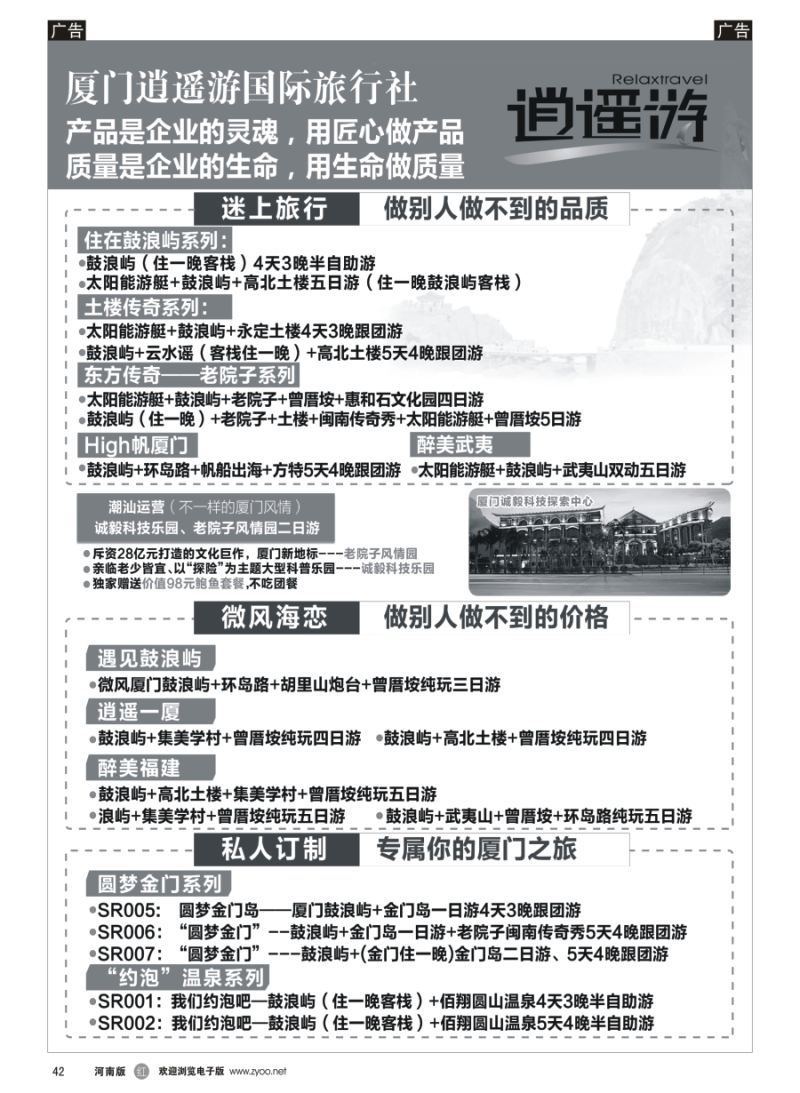 r042  厦门逍遥游国际旅行社  