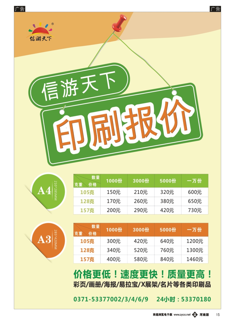 b015  《信游天下》DM单最新报价