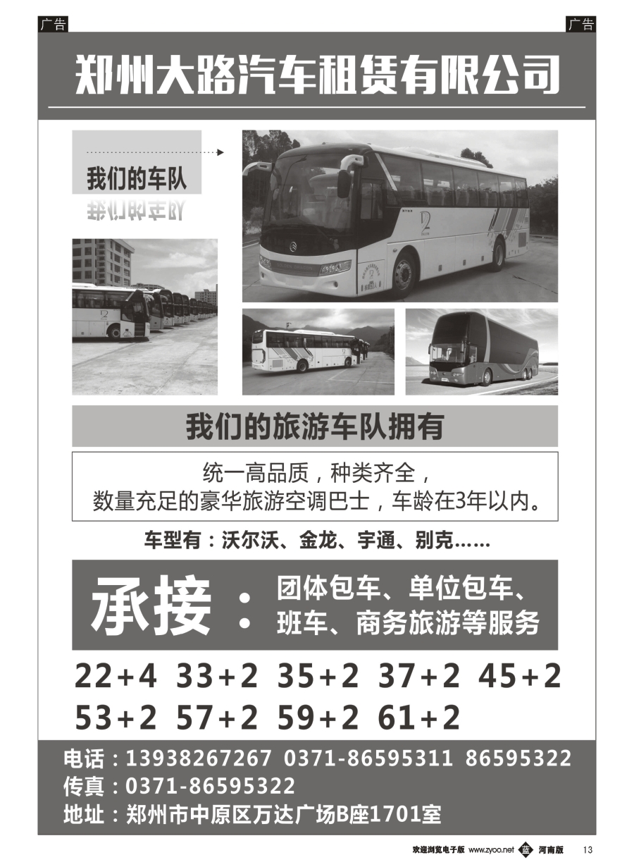 b013  郑州大路汽车租赁有限公司