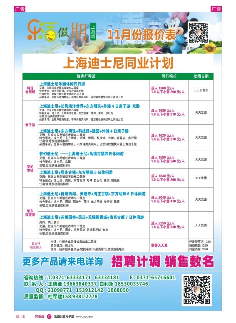 r彩016  乐活假期 -上海迪士尼／连云港  