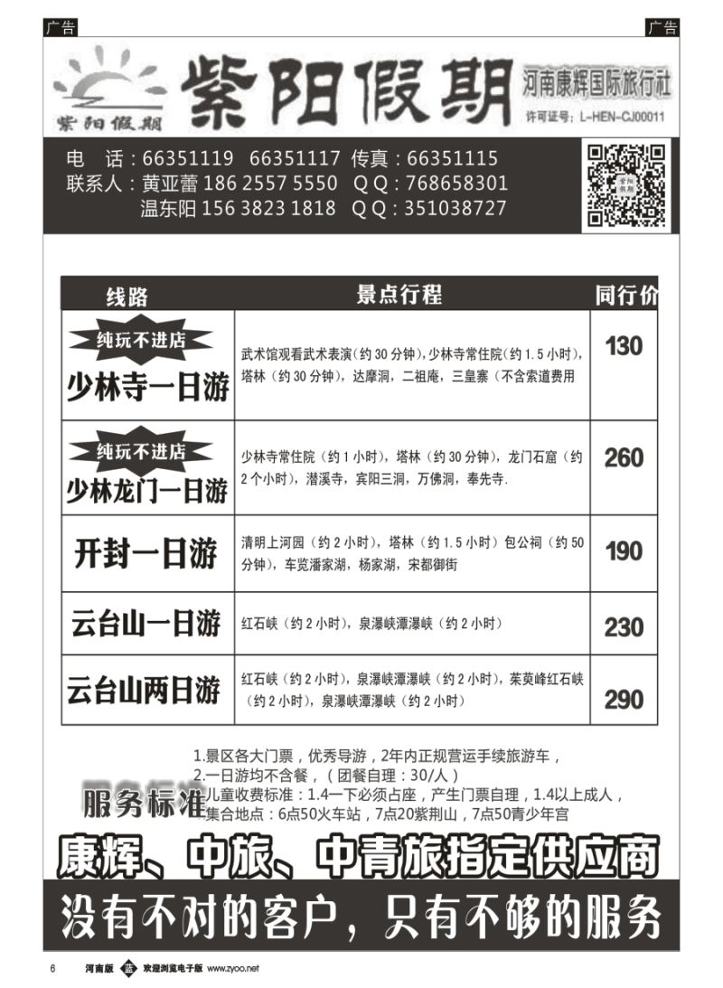 b006  紫阳假期-开封府+清明上河园一日游  
