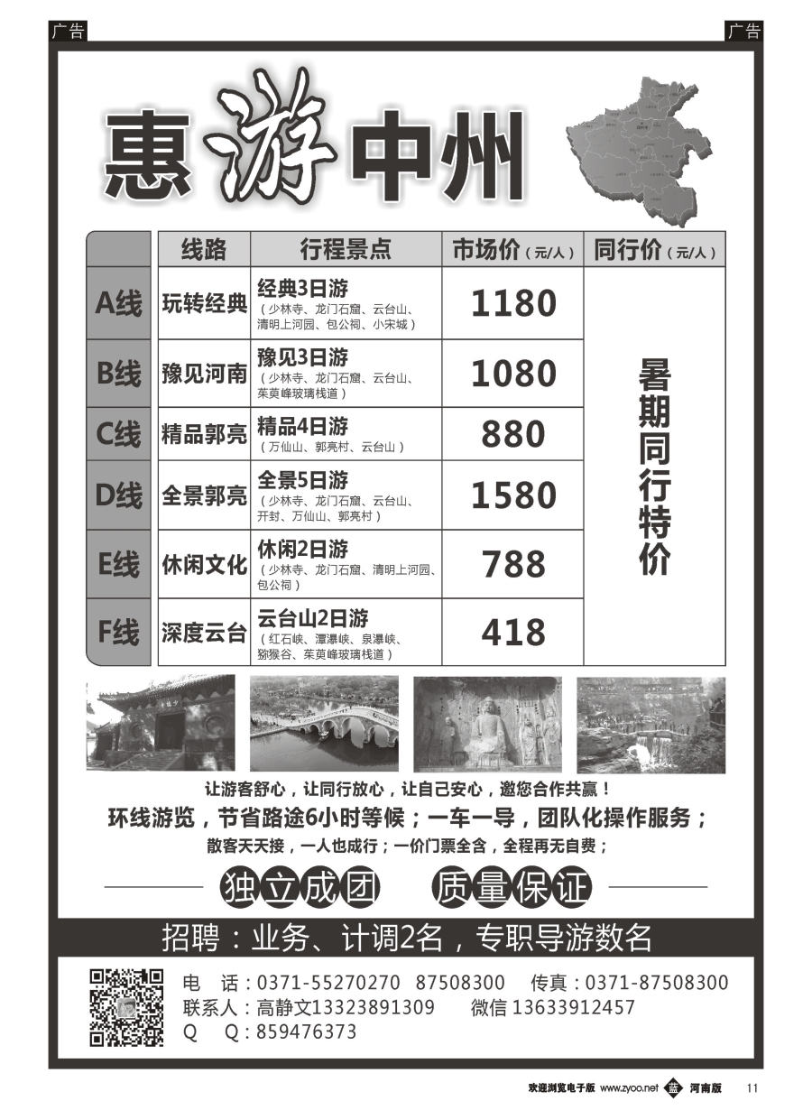 b011  惠游中州集散中心——地接专线