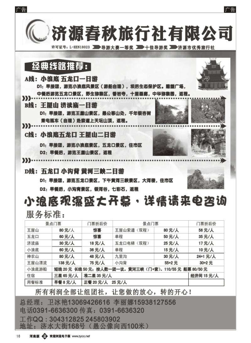 b016  济源春秋旅行社