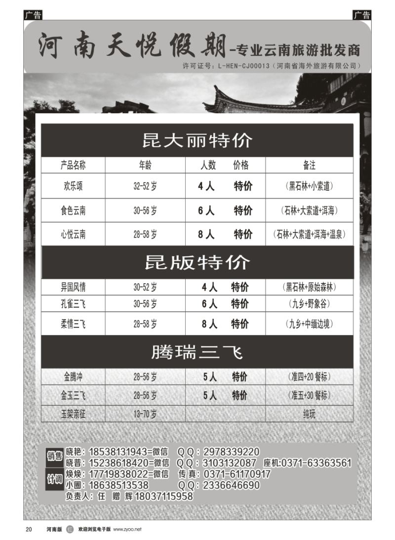 r020  天悦假期-专业云南旅游批发商  