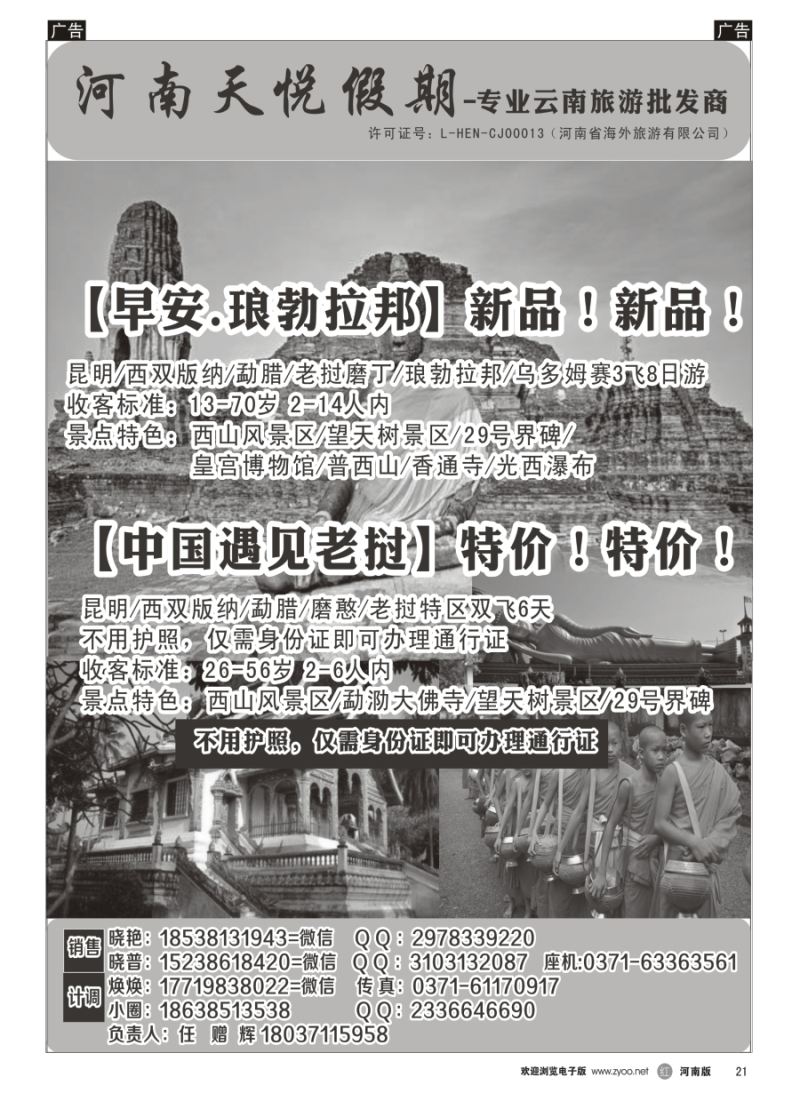 r021  天悦假期-早安·劳勃拉邦  