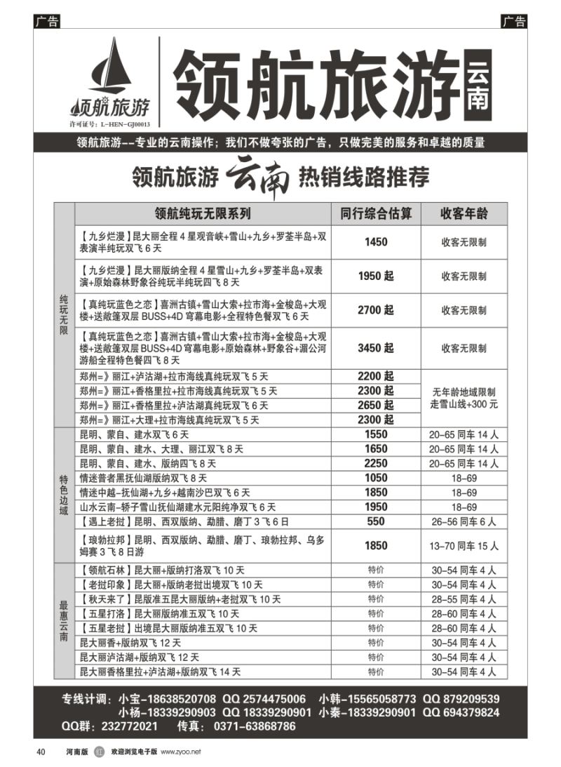 r040  领航旅游——云南——同业操作中心  