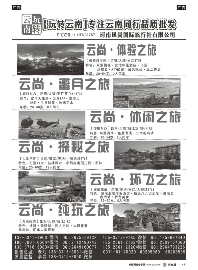 r047  【玩转云南】--风尚国旅--【云南品质旅游批发】  