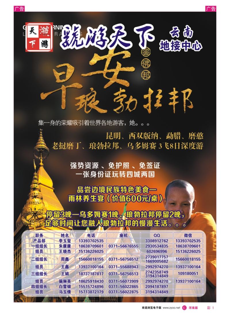 r彩001  虢游天下---勃拉邦-昆明、勐腊、老挝磨丁、琅勃拉邦、乌多姆赛三飞八日休闲游