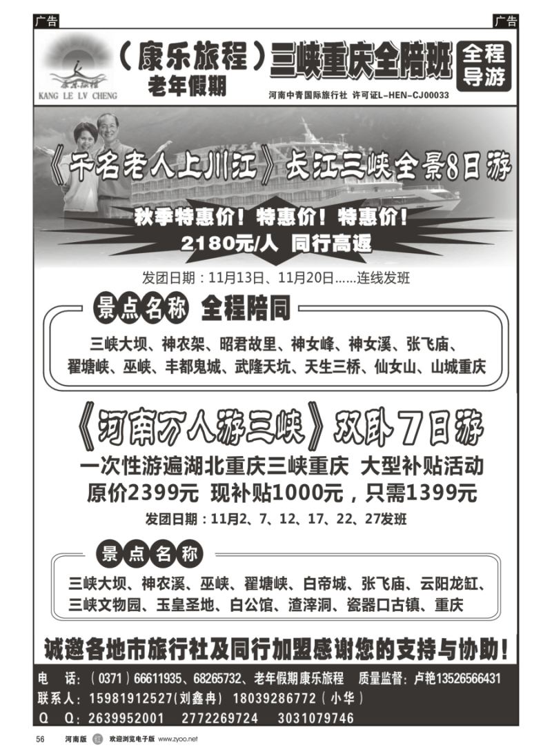 r056  【康乐旅程】重庆武隆双飞4日／三峡（全陪）-卢艳