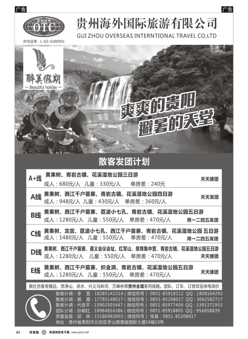 r064  贵州海外国际旅游有限公司—贵州专业地接  