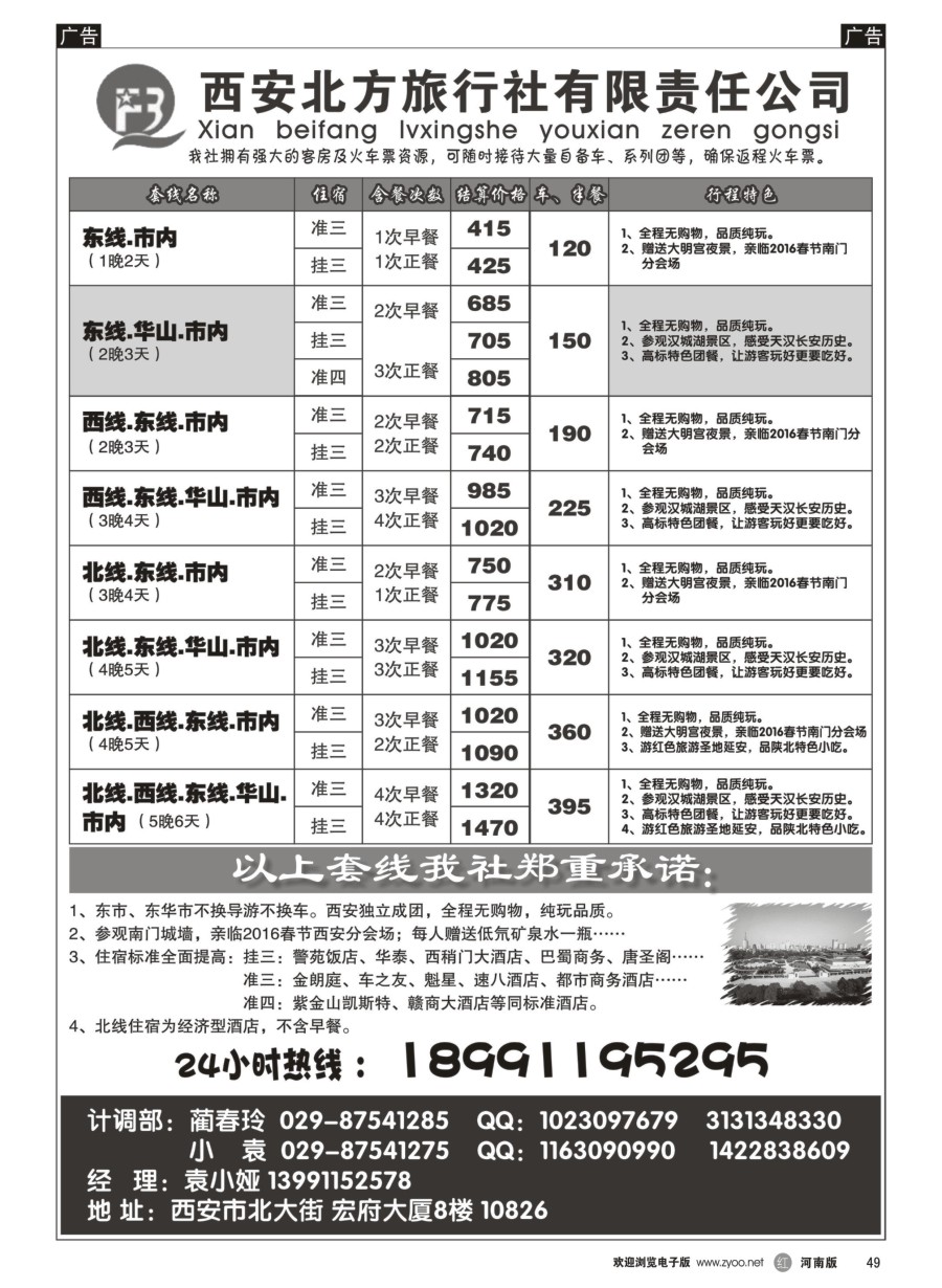 r049  西安专业地接-西安北方旅行社  